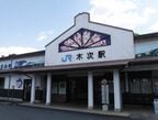 木次線の木次駅