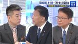 選挙ができないほどの緊急事態が起きた際、二院制を機能させる衆院議員の任期延長を可能にするか否か。自民、立憲の政策責任者が熱い議論を展開（画像：FNNプライムオンライン）