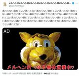 怒涛の潰れてないアピール。怖い。年中無休で営業中だ（メルヘン村公式Xよりスクリーンショット）