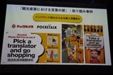 ビックカメラではインバウンド客にポケトークの貸し出しサービスを展開している（筆者撮影）