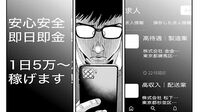 博士課程修了でも月8万円､"34歳非常勤講師"がワンオペ育児の妻に罵倒され…｢即日即金1日5万｣の闇バイトをタップするまで