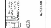 結婚20年で離婚した妻が驚いた｢休日がつらいよ｣ 漫画｢人生最大の失敗｣（第9話）
