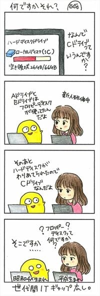 なぜ｢Cドライブ｣なのか､知っていますか 新人との会話で分かった､｢死語｣の発生