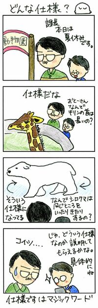 キリンの首が長いのは｢仕様だから｣なのか エンジニアが大好きなマジックワード