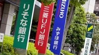 2025年の銀行業界で格差が広がりかねない事情 日銀が1％まで利上げなら恩恵も膨らむが…
