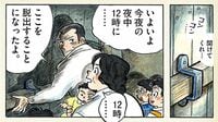 終戦を満州で迎えた日本人家族が脱出した瞬間 漫画｢ひねもすのたり日記｣（第12回）
