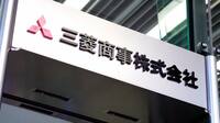 三菱商事が川下ビジネスにアクセル､カギは完全子会社化した三菱食品､食品メーカー海外輸出支援の挑戦