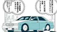 なぜ若者がY32シーマ？新人営業の狂気と父娘の絆