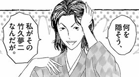 ｢出会って80日で結婚｣22歳色男が"年上の未亡人"に猛アタックした経緯　漫画｢ユメジエホン｣（第1集 第2話）