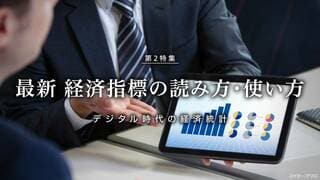 最新経済指標の読み方・使い方 デジタル時代の経済統計