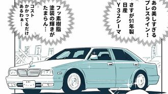 なぜ若者がY32シーマ？新人営業の狂気と父娘の絆