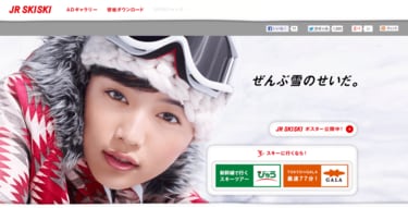 JR SKISKI」、本田翼からなぜピエロに？ JR東日本担当者に