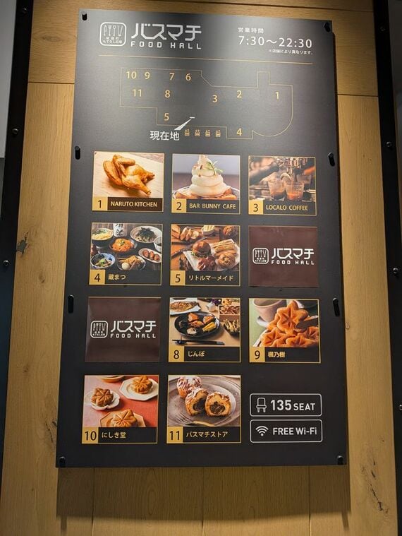 広島バスセンター バスマチFOOD HALL