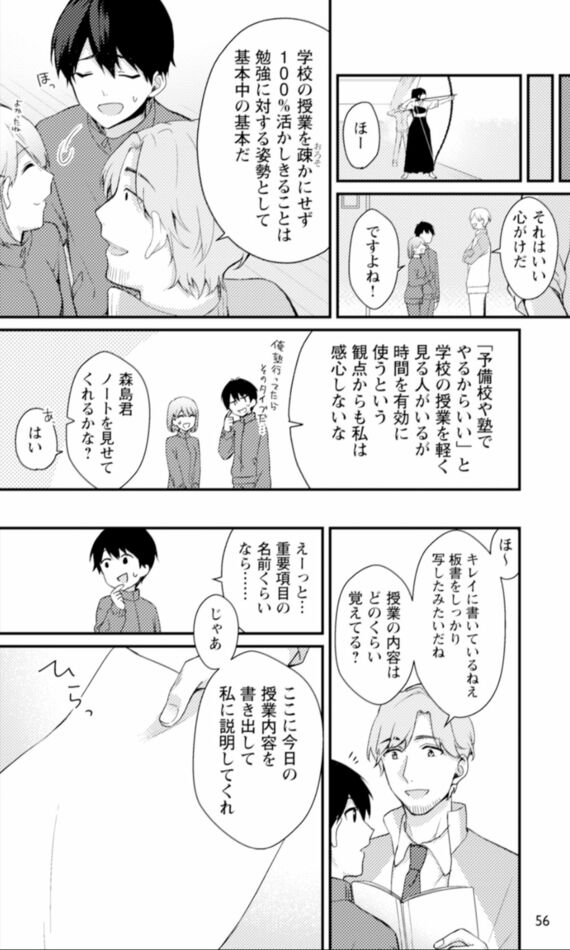 『マンガでわかる 東大勉強法』