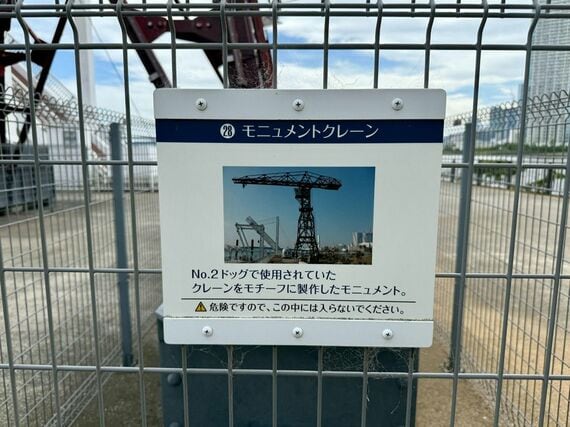 モニュメントクレーン