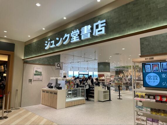 ジュンク堂書店