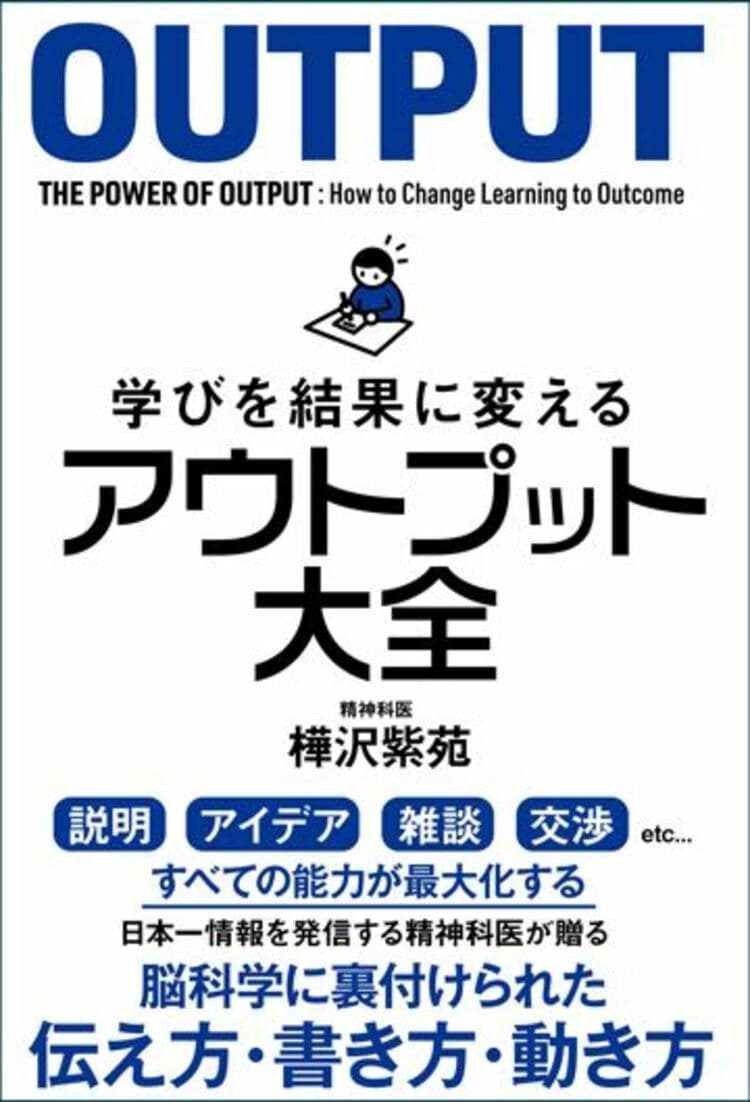 アマゾンで売れたビジネス書｣トップ200冊 ｢アウトプット大全｣が1位を