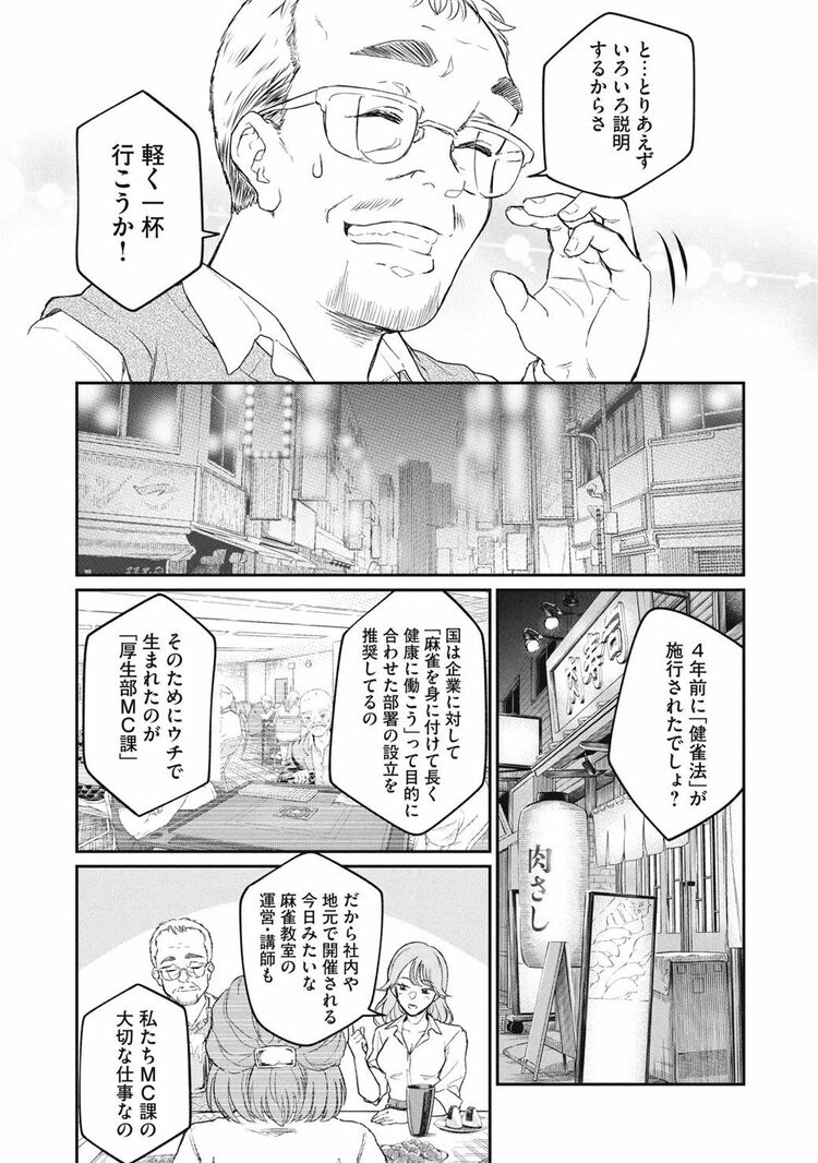 接待麻雀課 | ｢賭け麻雀が合法化｣→｢企業が次々､接待麻雀を採用？｣ 日本企業に起きた驚く事態…漫画『接待麻雀課』（第1話） | 漫画 |  東洋経済オンライン