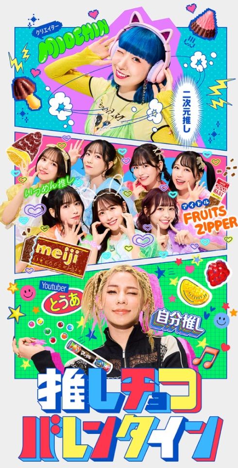 推しチョコ
