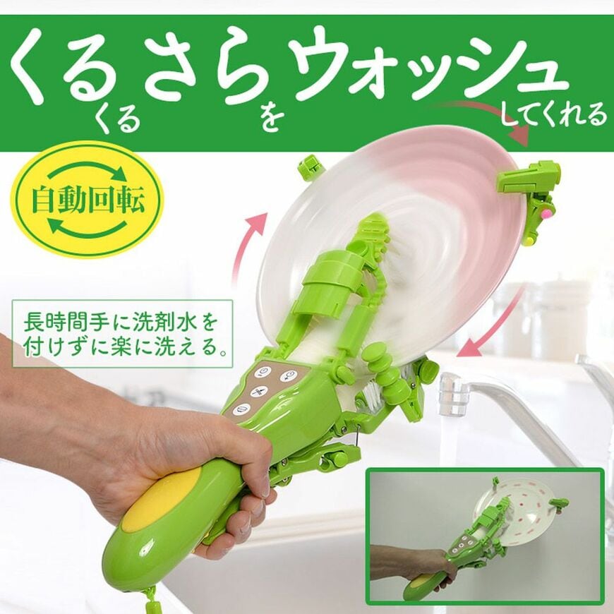 くるさらウォッシュ