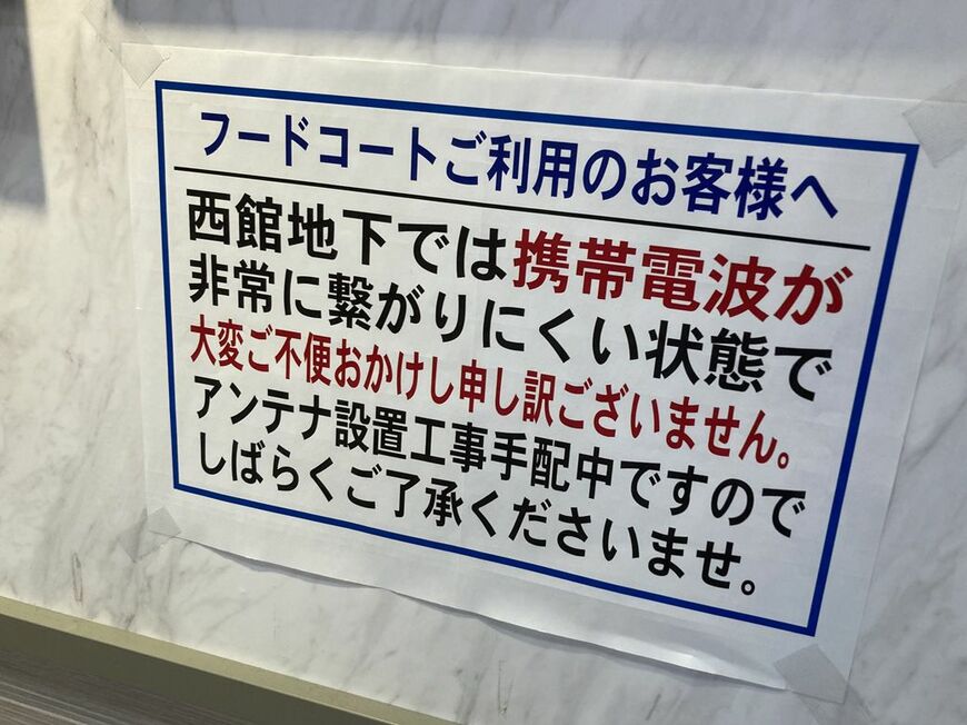 いうほど電波は悪くなかった（筆者撮影）