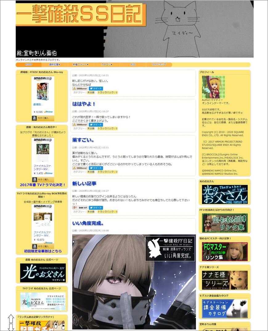 ブログのトップ画面は何とか更新を続けようと腐心する言葉で埋まっている