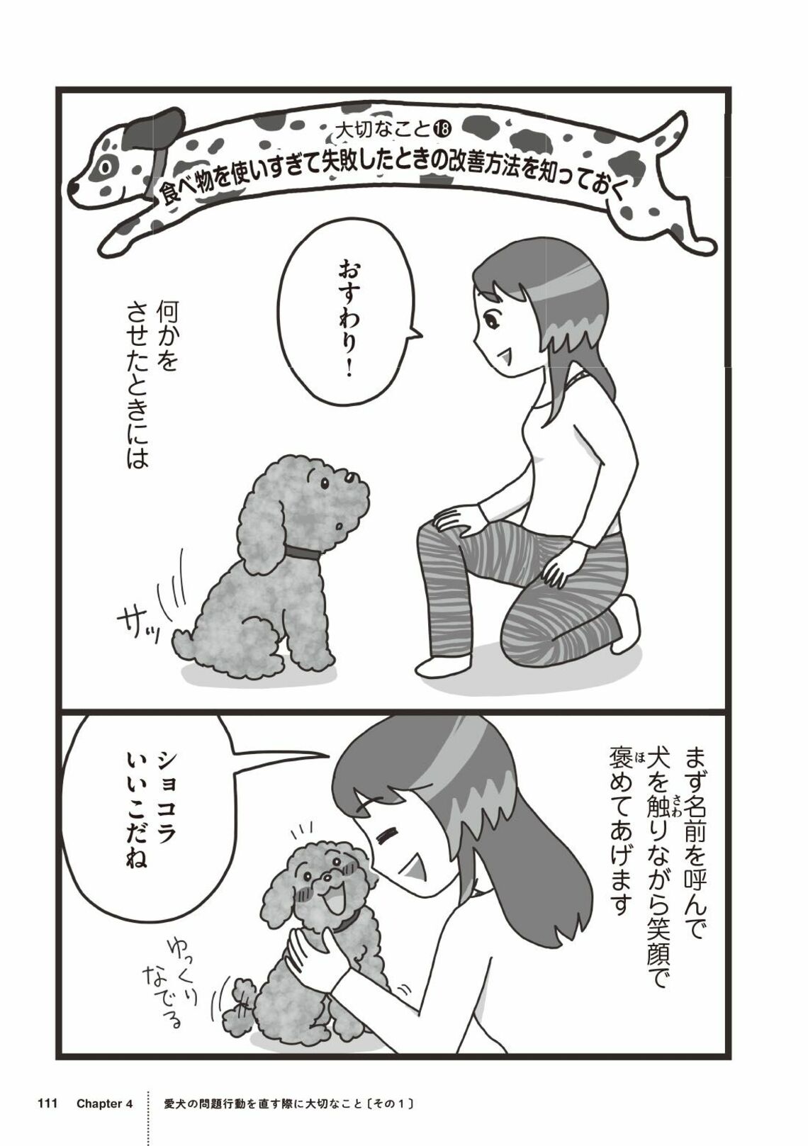 愛犬に ご褒美のおやつ が悪影響でしかないワケ 漫画 犬はあなたにこう言っています 東洋経済オンライン 新型コロナウイルスの感染拡大にともない ｄメニューニュース Nttドコモ