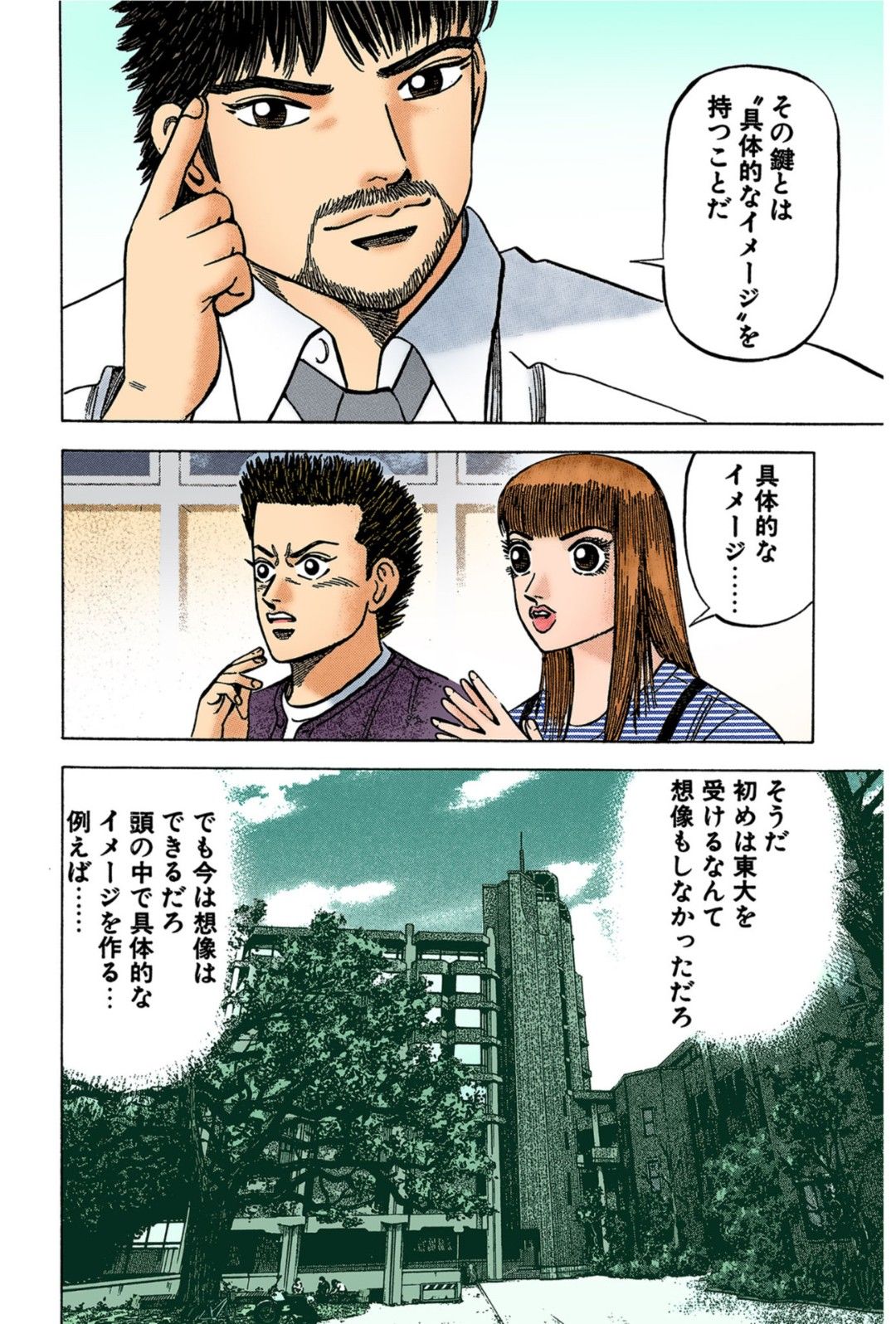 漫画『ドラゴン桜』