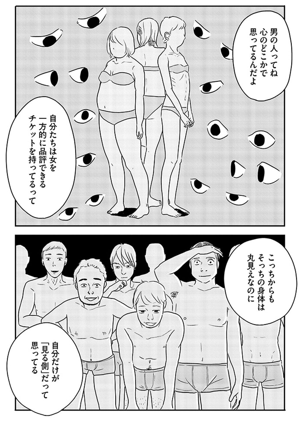 （画像：『ブスなんて言わないで』©とあるアラ子／講談社）