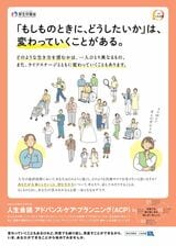 「『人生会議』してみませんか」のポスター（厚生労働省ホームページより）※一部加工しています