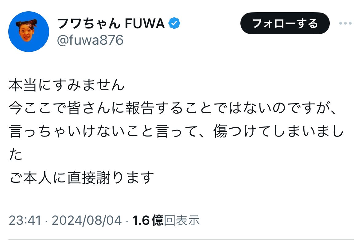 フワちゃん やす子に何 言った