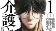 介護とハイエナ