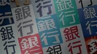 ｢効率よく稼ぐ｣地銀ランキング！利上げでROEは改善傾向だが8割以上が8％に届かず､財務レバレッジ頼みの銀行も
