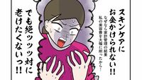 「119円でシワなくなった」倹約主婦が編み出した《究極の美容法》　漫画『BBA化全力回避の女、りず（40）』（第2話）