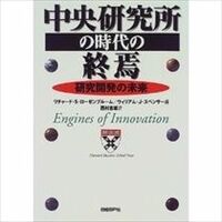 第５回　研究能力を使いこなす企業は強い?! 前編