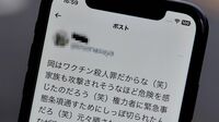 SNSで殺害予告､医師への卑劣な｢言葉の暴力｣ ワクチン不信ではびこる匿名アカウントの実態