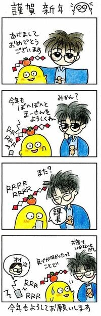 正月に上司から着信･･･どうするべきか？ とりあえず見なかったことにしました