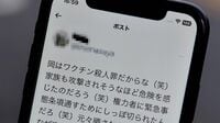 SNSで殺害予告､医師への卑劣な｢言葉の暴力｣