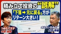 【投資の最適解は？】オルカン生みの親&つみたて王子に聞いてみた！「ほったらかし投資」は賛成？／…