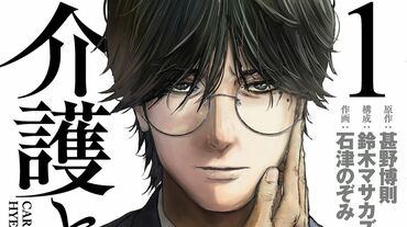介護とハイエナ