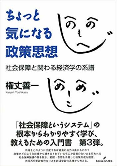 経済学を学ぶ人が絶対に知っておくべきこと 無意識にあなたの価値観を