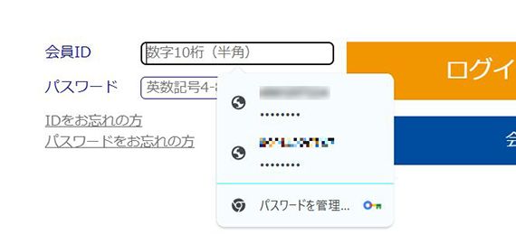 パスワードマネージャを利用したログイン支援の例