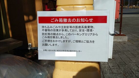 ごみ箱撤去の掲示