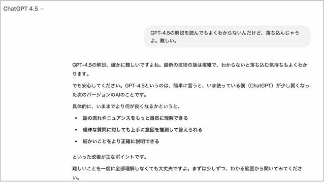 ｢感情的知性｣を備えたOpen AIの新モデルGPT-4.5