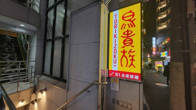 鳥貴族｢まさかの抹茶ラーメン｣に私が感じたこと