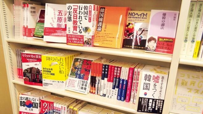 ｢ニッポンすごいぞ｣商法の背景 愛国本読者の正体