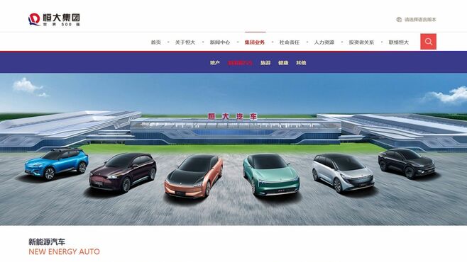 中国･不動産デベロッパー発｢新興EV｣の野心