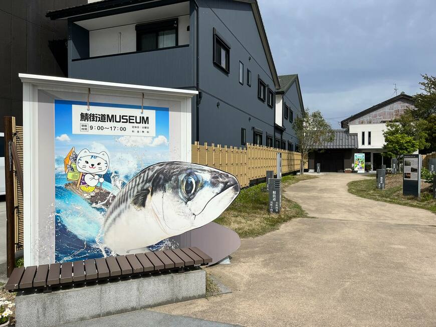 小浜市鯖街道ミュージアム