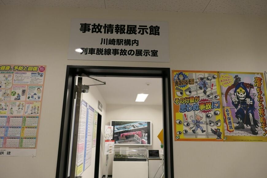 鉄建建設　研修センター　事故情報展示館