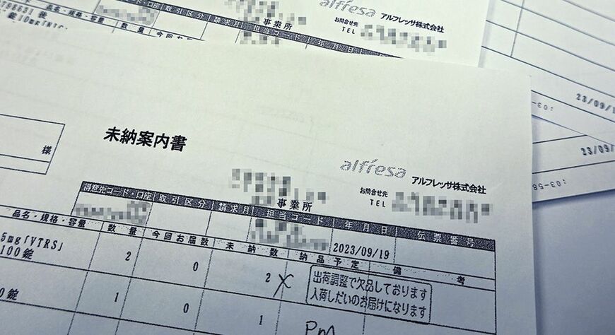 都内のある薬局には、薬の欠品を知らせる卸からの「未納案内書」が大量にあった